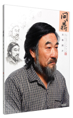 

主题教学问鼎系列丛书：问鼎头像照片