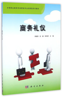 

商务礼仪