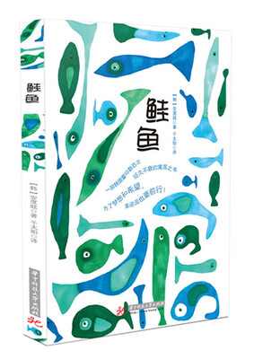 

鲑鱼