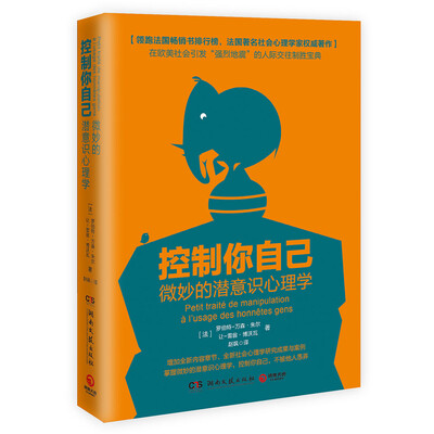 

控制你自己微妙的潜意识心理学