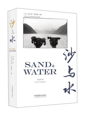 

沙与水