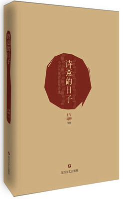 

诗意的日子