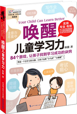 

唤醒儿童学习力