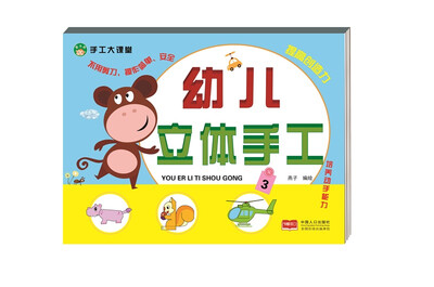 

幼儿立体手工3