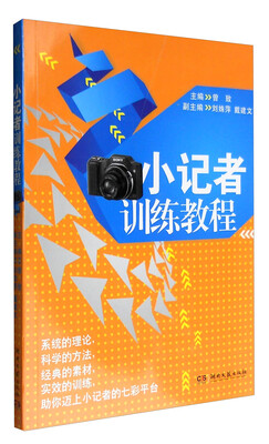 

小记者训练教程