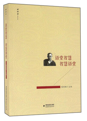 

语堂智慧 智慧语堂