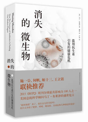 

消失的微生物：滥用抗生素引发的健康危机