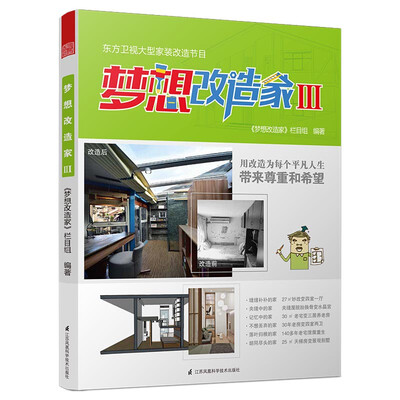

梦想改造家3