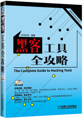 

网络安全技术丛书黑客工具全攻略