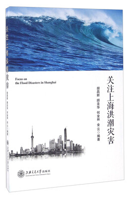 

关注上海洪潮灾害