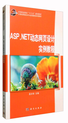 

ASP.NET动态网页设计实例教程