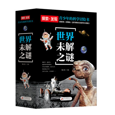 

世界未解之谜