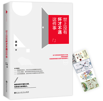 

世上没有怀才不遇这件事