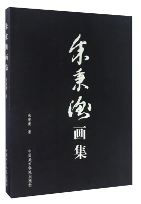 

朱秉衡画集