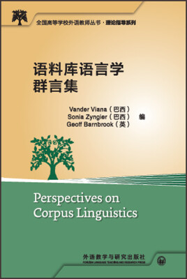 

语料库语言学群言集/全国高等学校外语教师丛书·理论指导系列