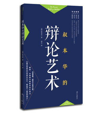 

叔本华的辩论艺术