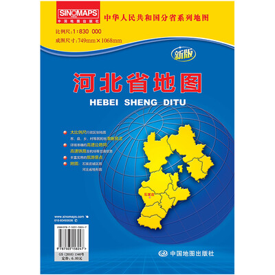 

中华人民共和国分省系列地图：河北省地图（折叠袋装　新版）