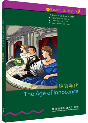 

书虫·牛津英汉双语读物纯真年代5级 适合高二、高三