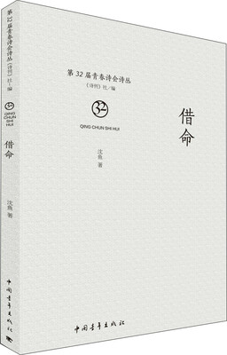 

借命