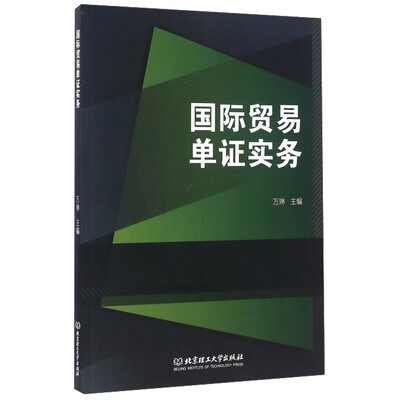 

国际贸易单证实务