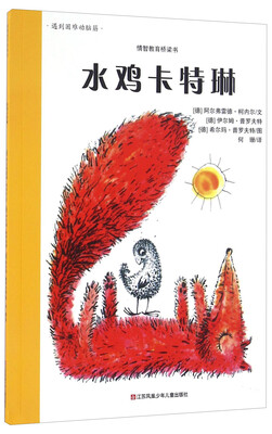 

情智教育桥梁书 水鸡卡特琳/情智教育桥梁书