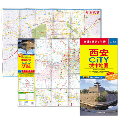 

2017西安CiTY城市地图（随图附赠西安公交线路速查手册）