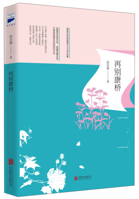 

再别康桥