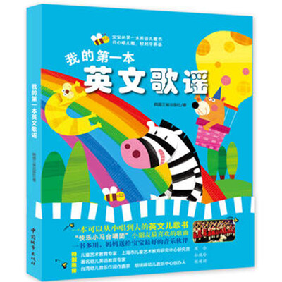 

我的第一本英文歌谣