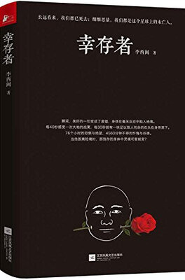 

幸存者