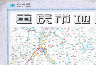 

1:65万重庆市地图（最新版套封折叠图）