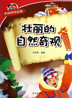 

壮丽的自然奇观/自然探秘系列