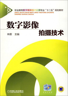 

数字影像拍摄技术