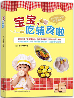 

宝宝，吃辅食啦