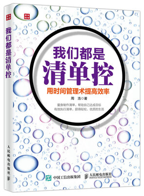

我们都是清单控