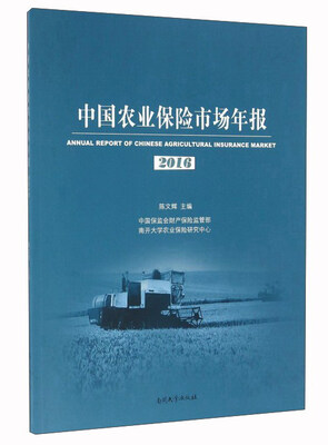 

中国农业保险市场年报2016