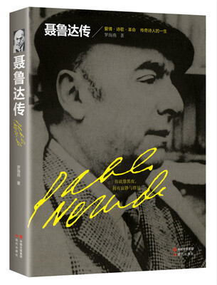

聂鲁达传