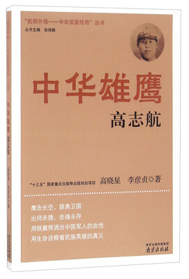 

高志航:中华抗日第一鹰