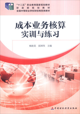 

成本业务核算实训与练习