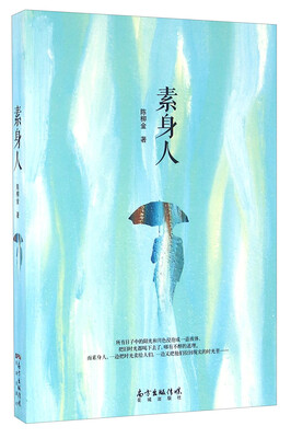 

素身人