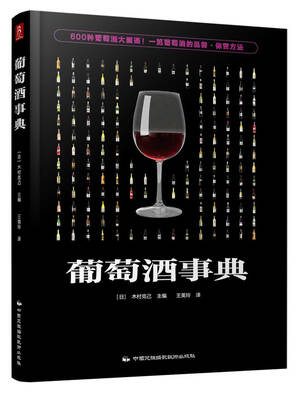 

葡萄酒事典