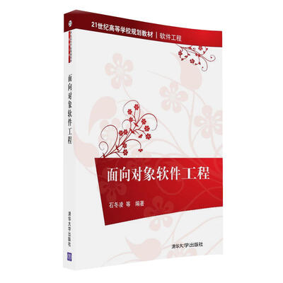 

面向对象软件工程