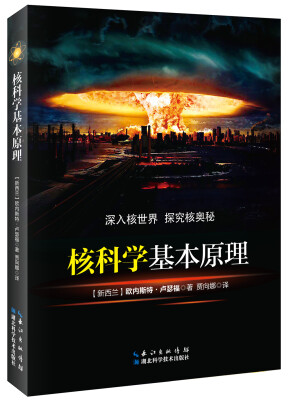

核科学基本原理