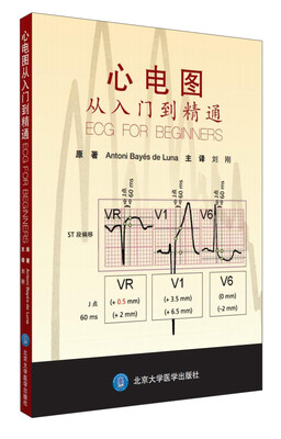 

心电图从入门到精通
