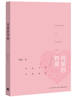 

母爱的界限