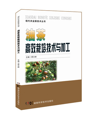 

现代农业新技术丛书油茶高效栽培技术与加工