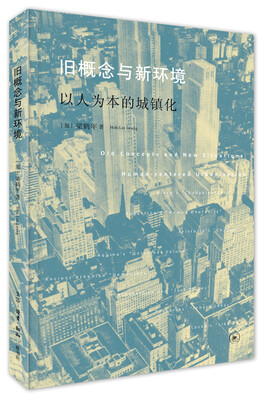 

旧概念与新环境