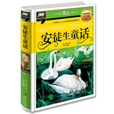 

安徒生童话(一本可以让人从小读到老的优美故事书)