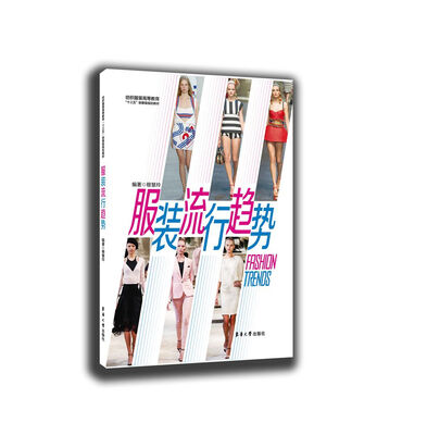 

服装流行趋势