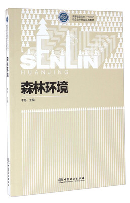 

森林环境