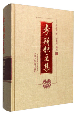 

李斯炽医集